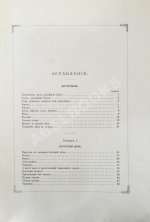 Аксаков, С.Т. Записки ружейного охотника Оренбургской губернии