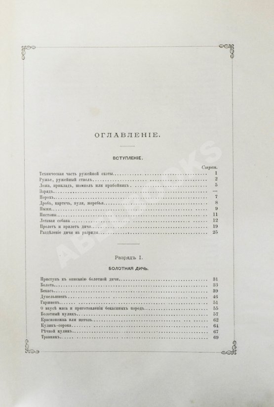 Антикварная книга Аксаков, С.Т. Записки ружейного охотника Оренбургской губернии