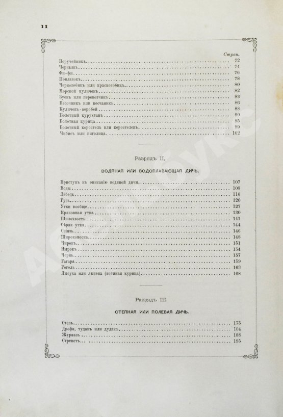 Антикварная книга Аксаков, С.Т. Записки ружейного охотника Оренбургской губернии