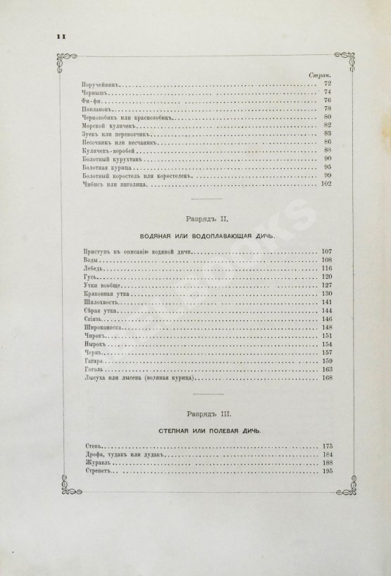 Антикварная книга Аксаков, С.Т. Записки ружейного охотника Оренбургской губернии