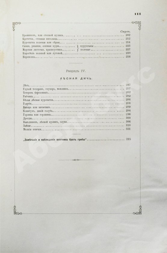 Антикварная книга Аксаков, С.Т. Записки ружейного охотника Оренбургской губернии