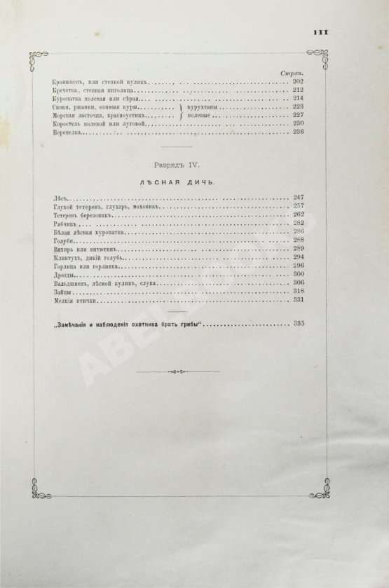 Антикварная книга Аксаков, С.Т. Записки ружейного охотника Оренбургской губернии