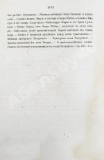 Вамбери, Г. История Бохары или Трансоксании с древнейших времён до настоящего