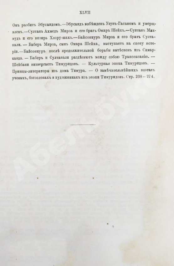 Антикварная книга Вамбери, Г. История Бохары или Трансоксании с древнейших времён до настоящего