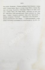 Вамбери, Г. История Бохары или Трансоксании с древнейших времён до настоящего