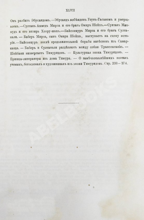 Антикварная книга Вамбери, Г. История Бохары или Трансоксании с древнейших времён до настоящего