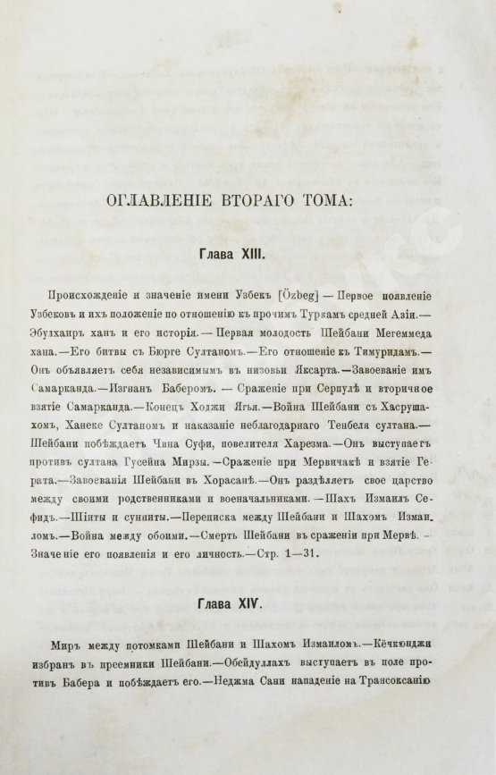 Антикварная книга Вамбери, Г. История Бохары или Трансоксании с древнейших времён до настоящего