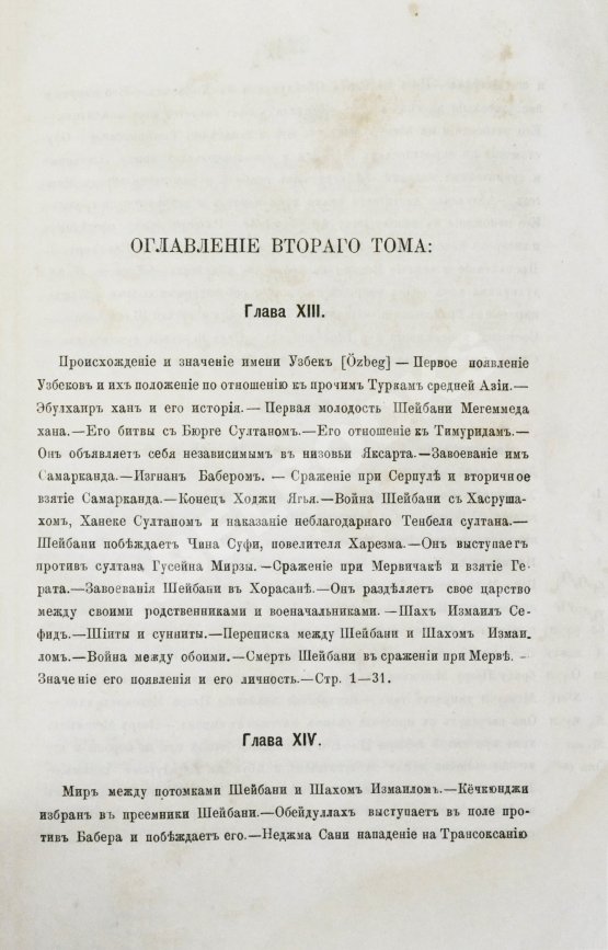 Антикварная книга Вамбери, Г. История Бохары или Трансоксании с древнейших времён до настоящего