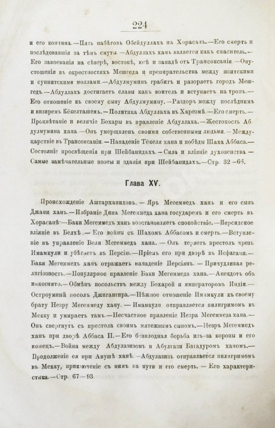 Антикварная книга Вамбери, Г. История Бохары или Трансоксании с древнейших времён до настоящего