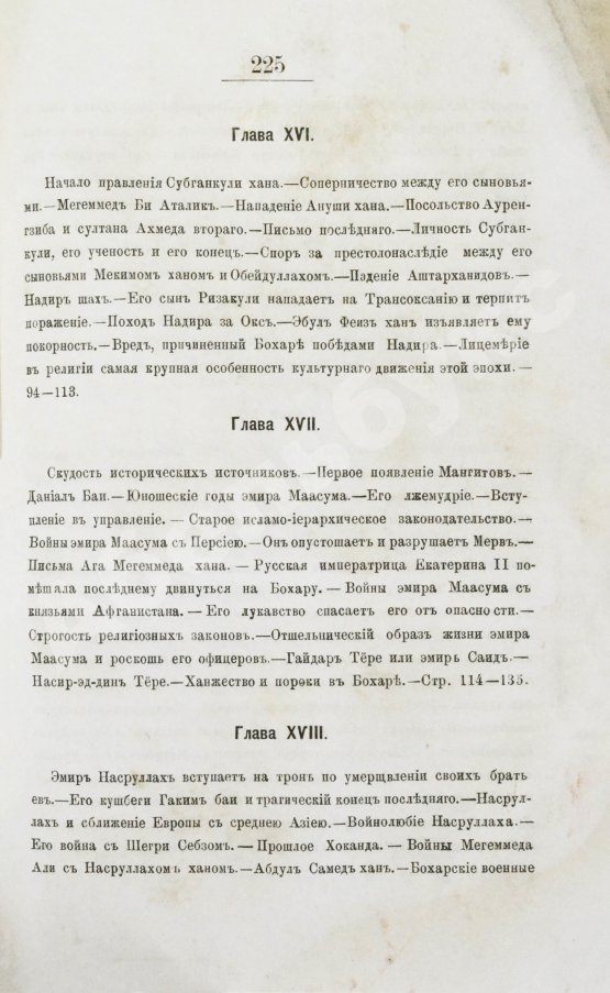 Антикварная книга Вамбери, Г. История Бохары или Трансоксании с древнейших времён до настоящего
