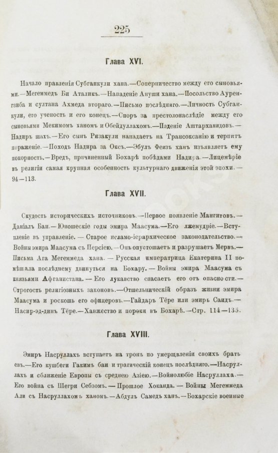 Антикварная книга Вамбери, Г. История Бохары или Трансоксании с древнейших времён до настоящего