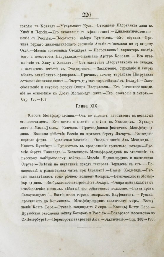 Антикварная книга Вамбери, Г. История Бохары или Трансоксании с древнейших времён до настоящего