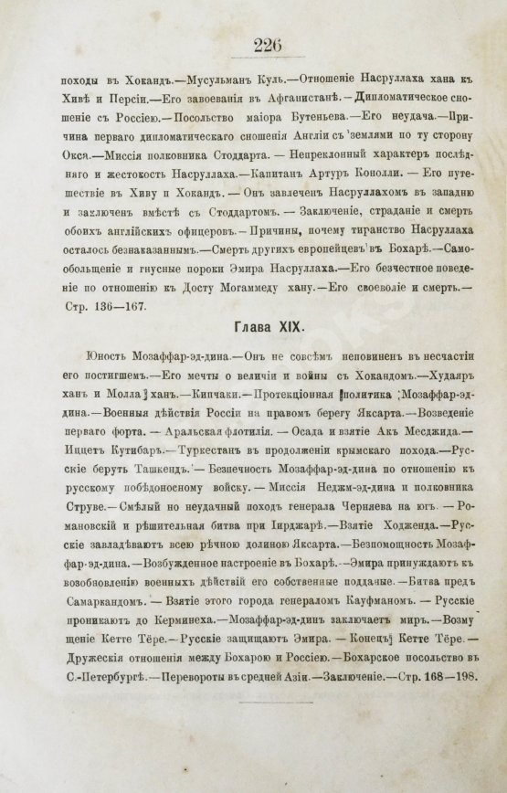 Антикварная книга Вамбери, Г. История Бохары или Трансоксании с древнейших времён до настоящего