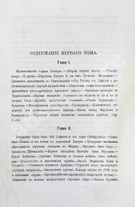 Вамбери, Г. История Бохары или Трансоксании с древнейших времён до настоящего