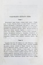 Вамбери, Г. История Бохары или Трансоксании с древнейших времён до настоящего