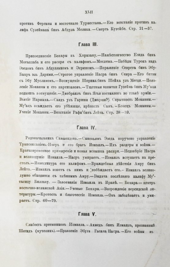 Антикварная книга Вамбери, Г. История Бохары или Трансоксании с древнейших времён до настоящего