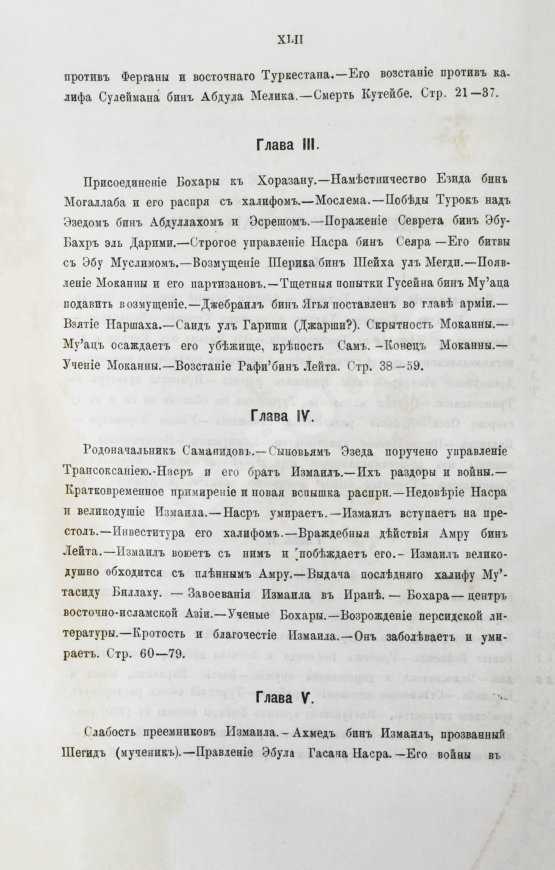 Антикварная книга Вамбери, Г. История Бохары или Трансоксании с древнейших времён до настоящего
