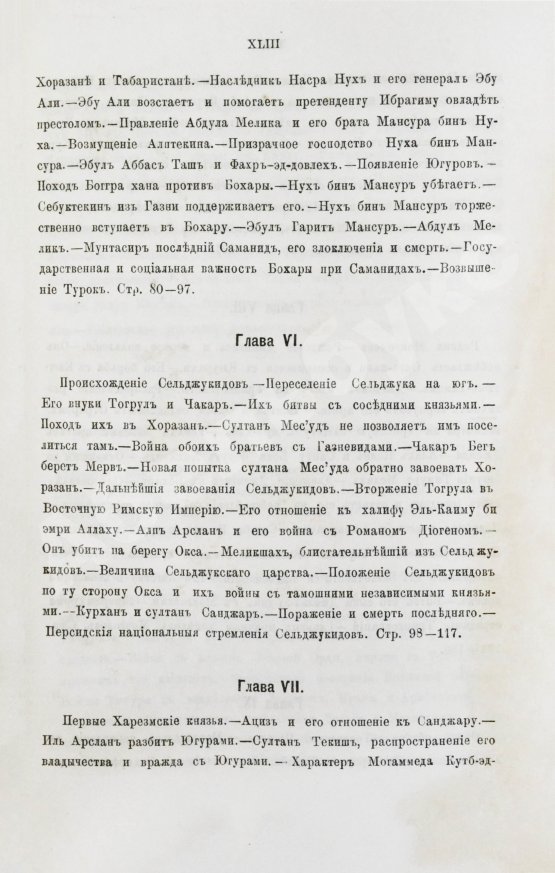 Антикварная книга Вамбери, Г. История Бохары или Трансоксании с древнейших времён до настоящего