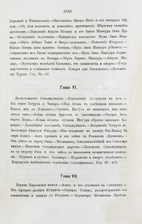 Антикварная книга Вамбери, Г. История Бохары или Трансоксании с древнейших времён до настоящего