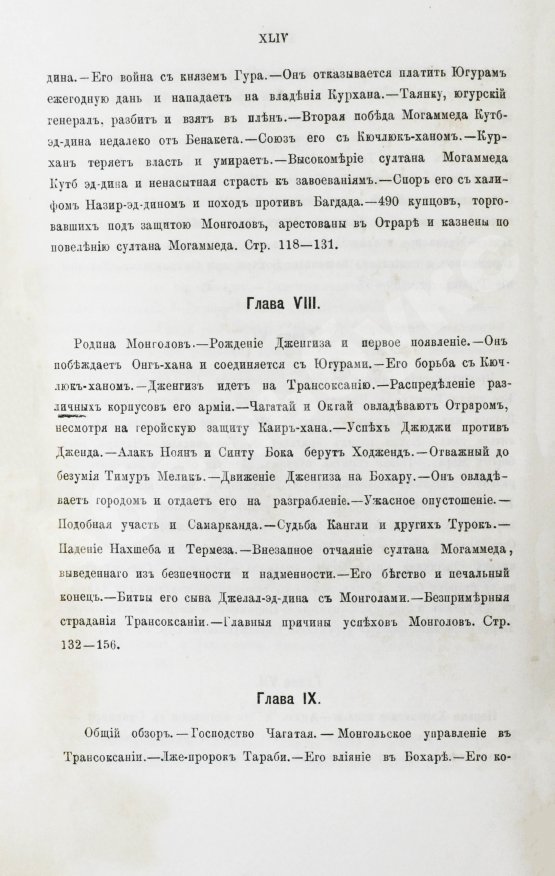 Антикварная книга Вамбери, Г. История Бохары или Трансоксании с древнейших времён до настоящего
