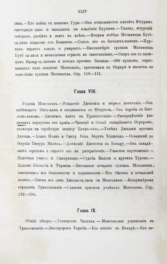 Антикварная книга Вамбери, Г. История Бохары или Трансоксании с древнейших времён до настоящего