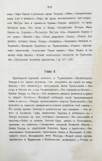 Вамбери, Г. История Бохары или Трансоксании с древнейших времён до настоящего