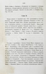 Вамбери, Г. История Бохары или Трансоксании с древнейших времён до настоящего