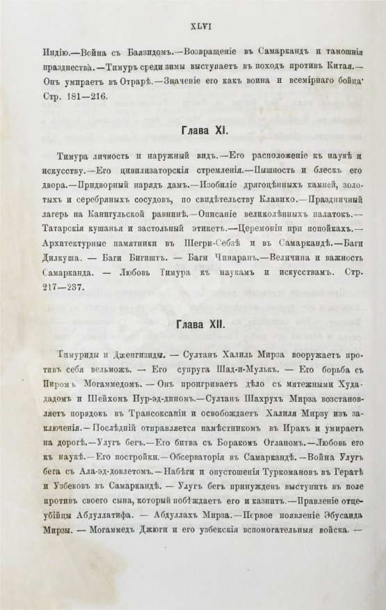 Антикварная книга Вамбери, Г. История Бохары или Трансоксании с древнейших времён до настоящего