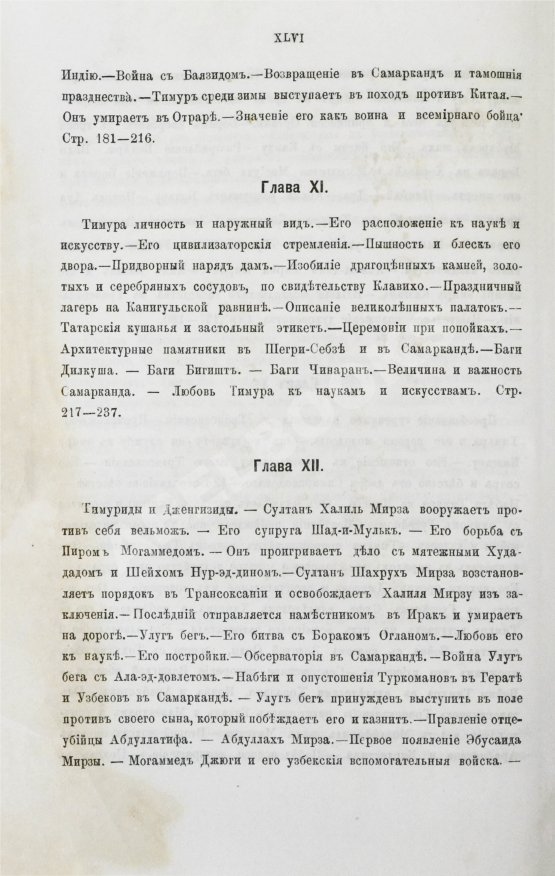 Антикварная книга Вамбери, Г. История Бохары или Трансоксании с древнейших времён до настоящего
