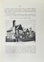 Мижуев, П.Г. Сады-города и жилищный вопрос в Англии