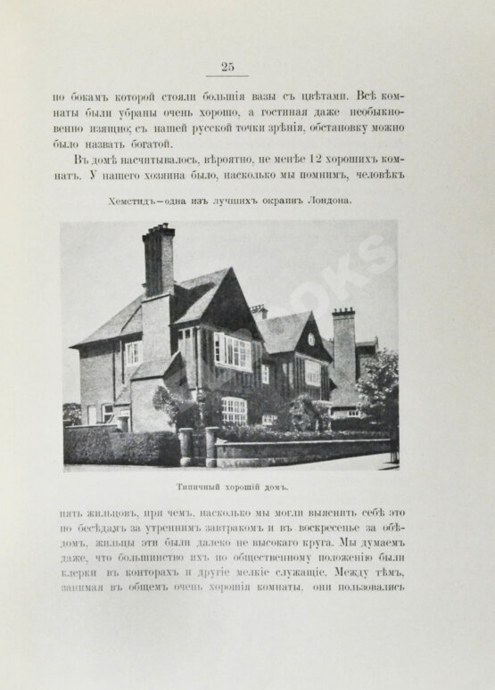 Антикварная книга Мижуев, П.Г. Сады-города и жилищный вопрос в Англии