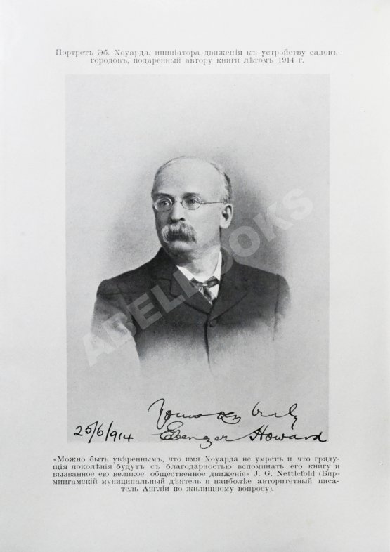 Антикварная книга Мижуев, П.Г. Сады-города и жилищный вопрос в Англии