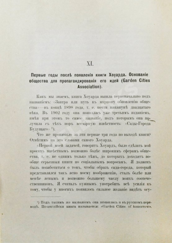 Антикварная книга Мижуев, П.Г. Сады-города и жилищный вопрос в Англии