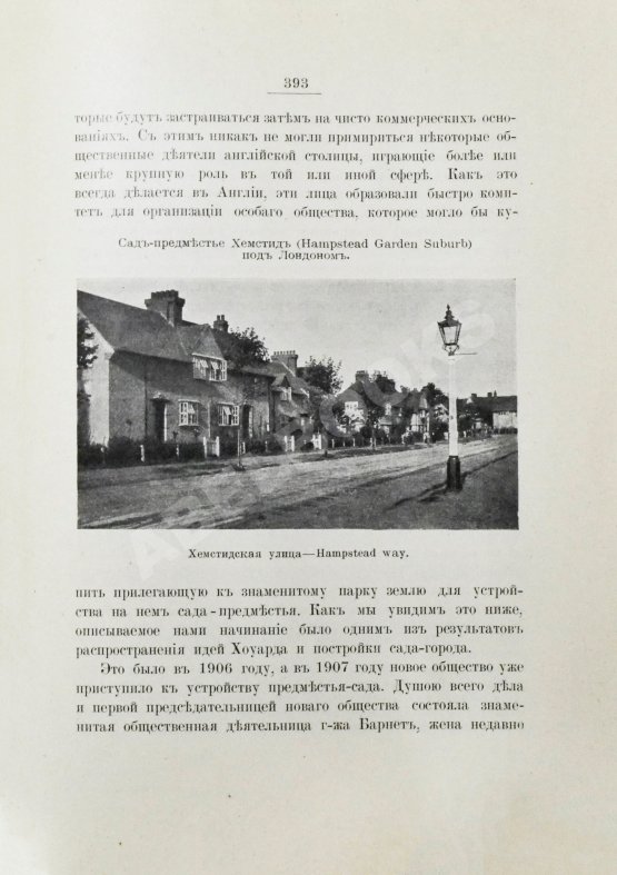 Антикварная книга Мижуев, П.Г. Сады-города и жилищный вопрос в Англии