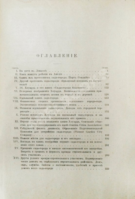 Антикварная книга Мижуев, П.Г. Сады-города и жилищный вопрос в Англии