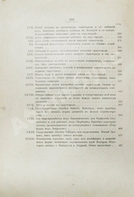 Антикварная книга Мижуев, П.Г. Сады-города и жилищный вопрос в Англии