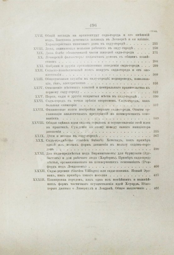 Антикварная книга Мижуев, П.Г. Сады-города и жилищный вопрос в Англии