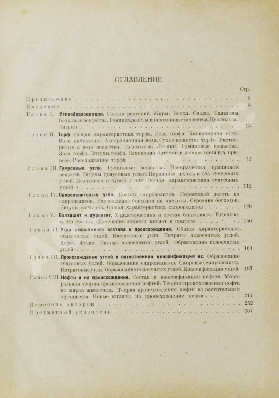 Антикварная книга Стадников, Г.Л. Происхождение углей и нефти