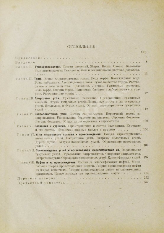 Антикварная книга Стадников, Г.Л. Происхождение углей и нефти