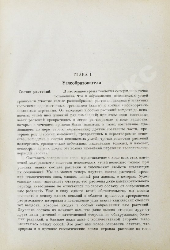 Антикварная книга Стадников, Г.Л. Происхождение углей и нефти