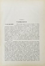 Стадников, Г.Л. Происхождение углей и нефти