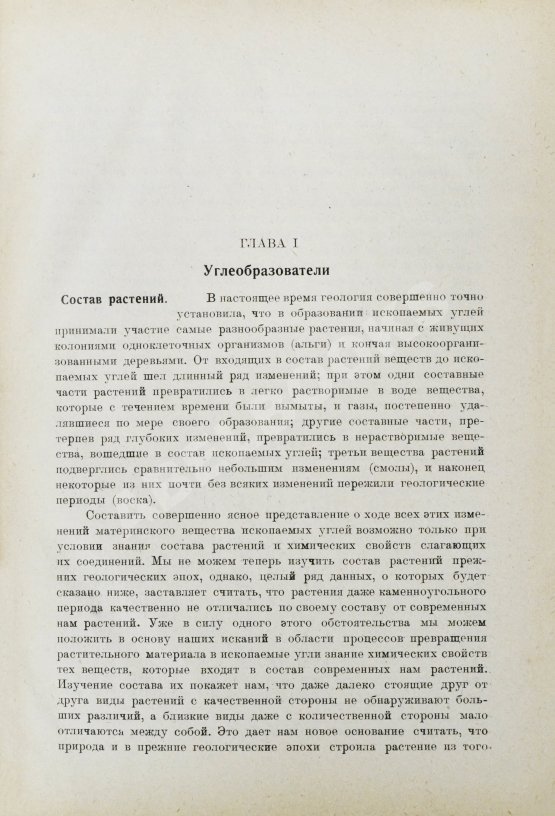 Антикварная книга Стадников, Г.Л. Происхождение углей и нефти