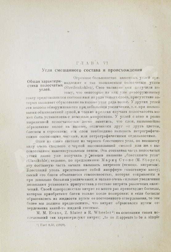 Антикварная книга Стадников, Г.Л. Происхождение углей и нефти