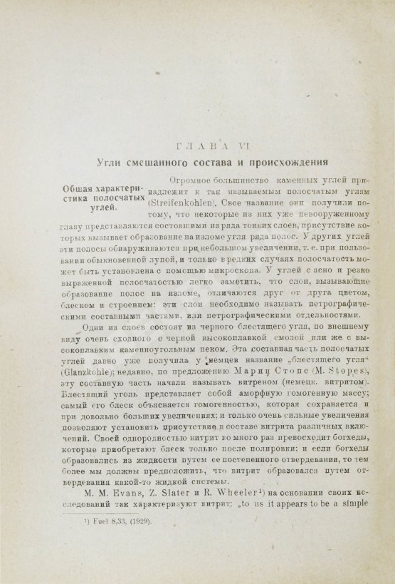 Антикварная книга Стадников, Г.Л. Происхождение углей и нефти