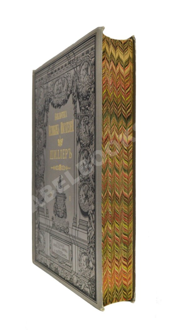 Антикварная книга Библиотека великих писателей. Шиллер