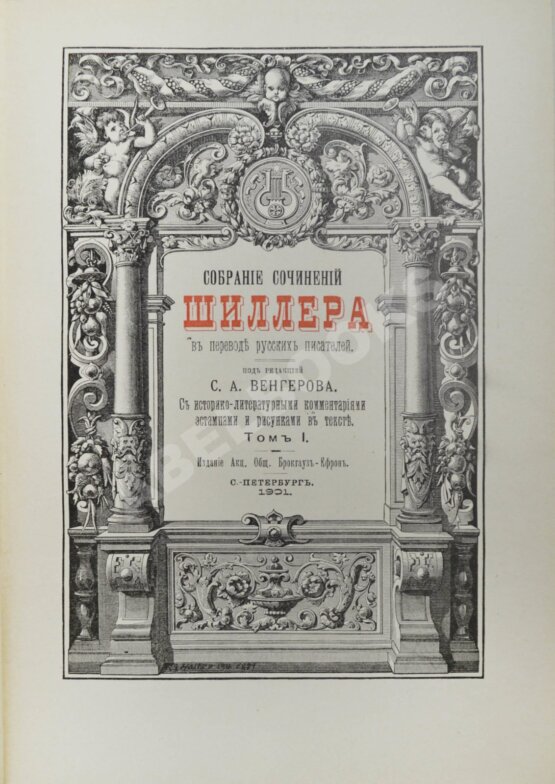 Антикварная книга Библиотека великих писателей. Шиллер