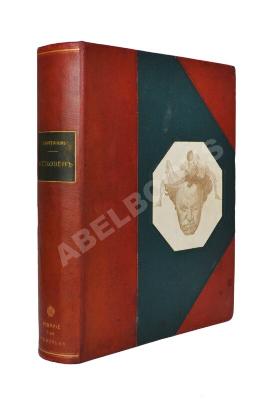 Антикварная книга Бетховен Антикварная книга Бетховен