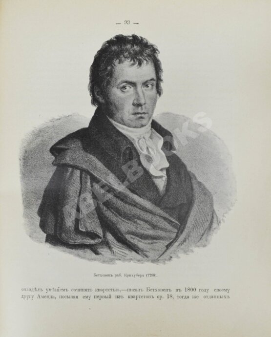 Антикварная книга Бетховен Антикварная книга Бетховен