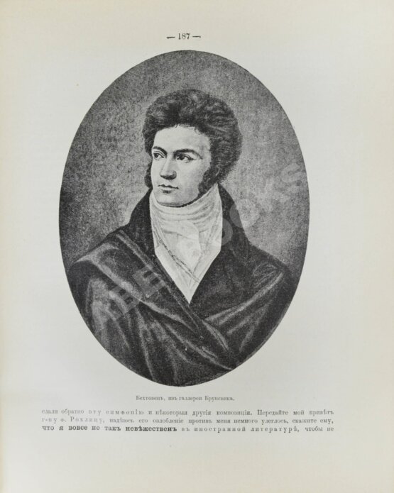 Антикварная книга Бетховен Антикварная книга Бетховен