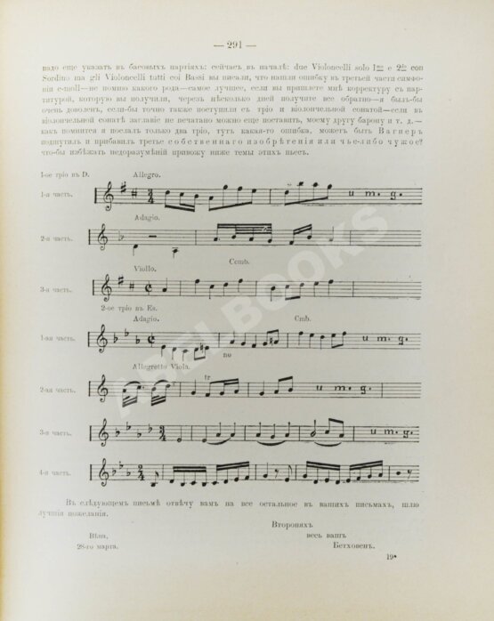 Антикварная книга Бетховен Антикварная книга Бетховен